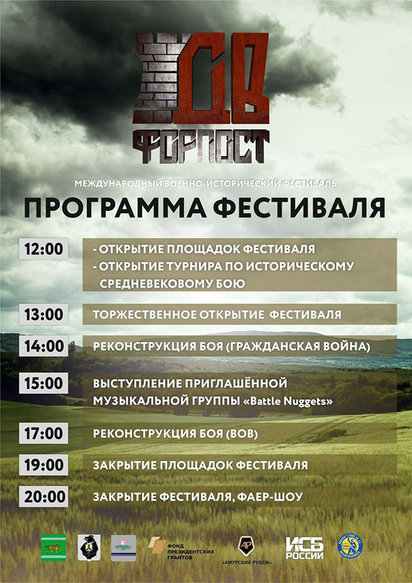 Большой фестиваль исторических реконструкторов пройдет в ЕАО в День России