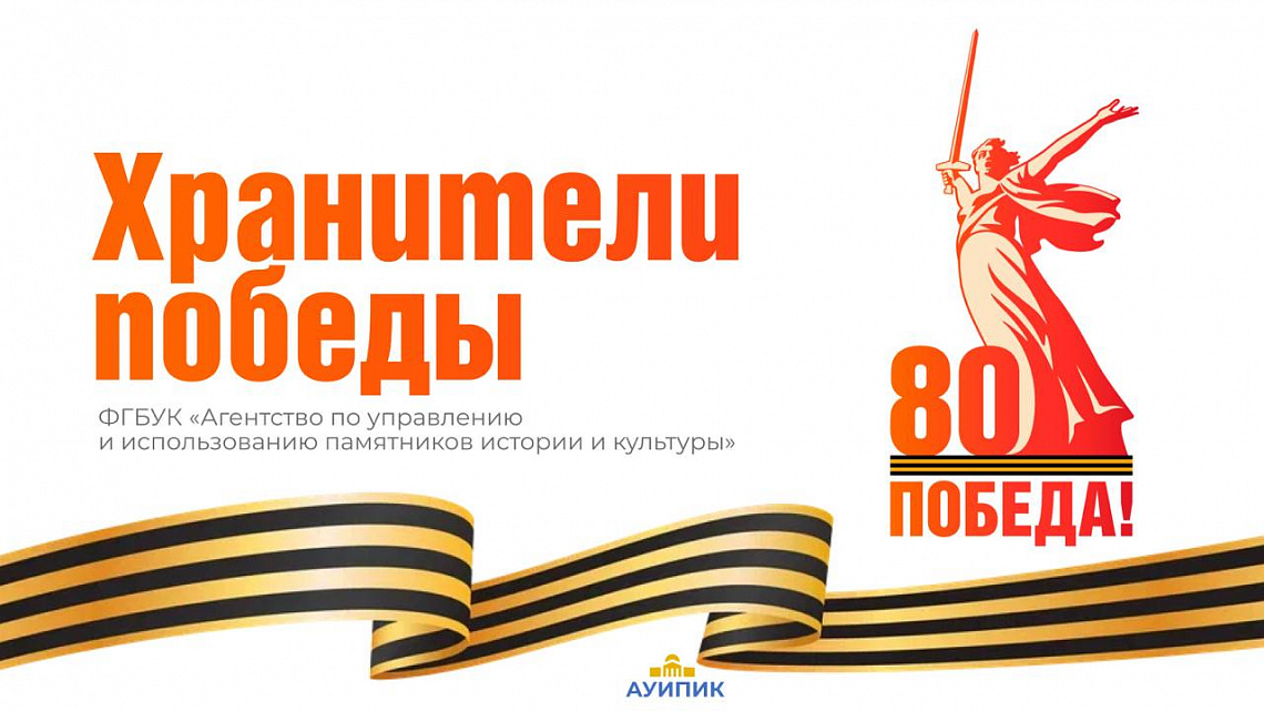 Старт конкурса «Хранители Победы»